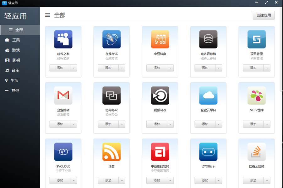 網(wǎng)盤內(nèi)置應用市場